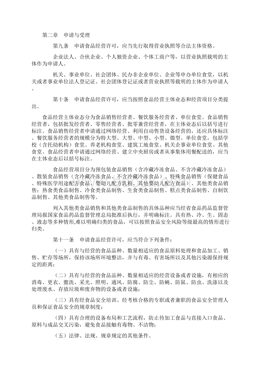 江西省食品经营许可管理实施办法Word文档格式.docx_第2页