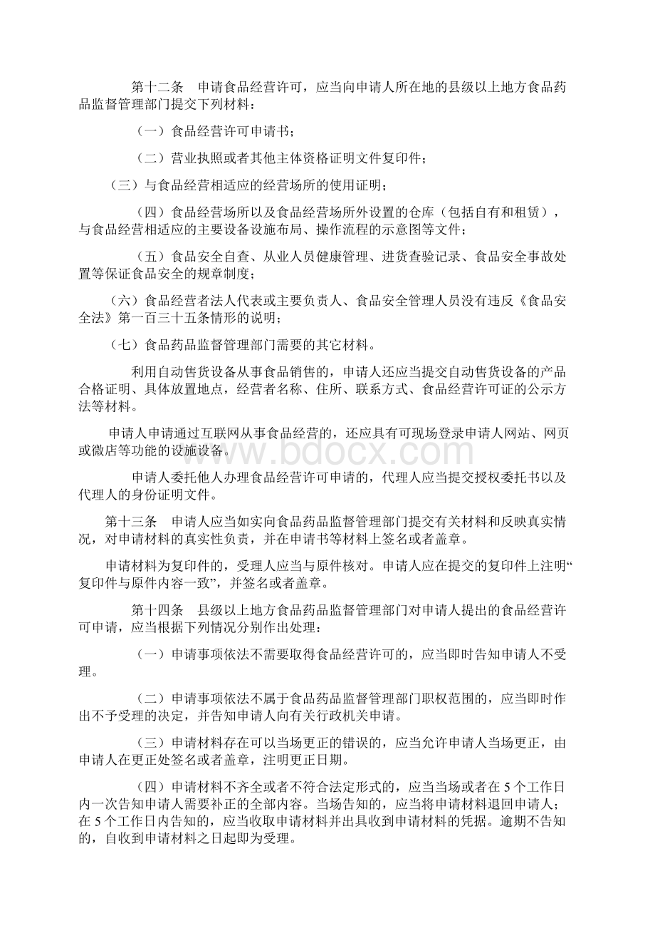 江西省食品经营许可管理实施办法.docx_第3页