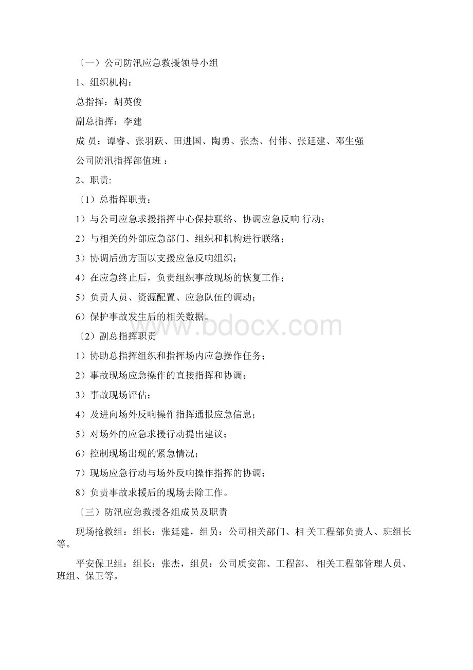 防汛抗旱应急预案.docx_第2页