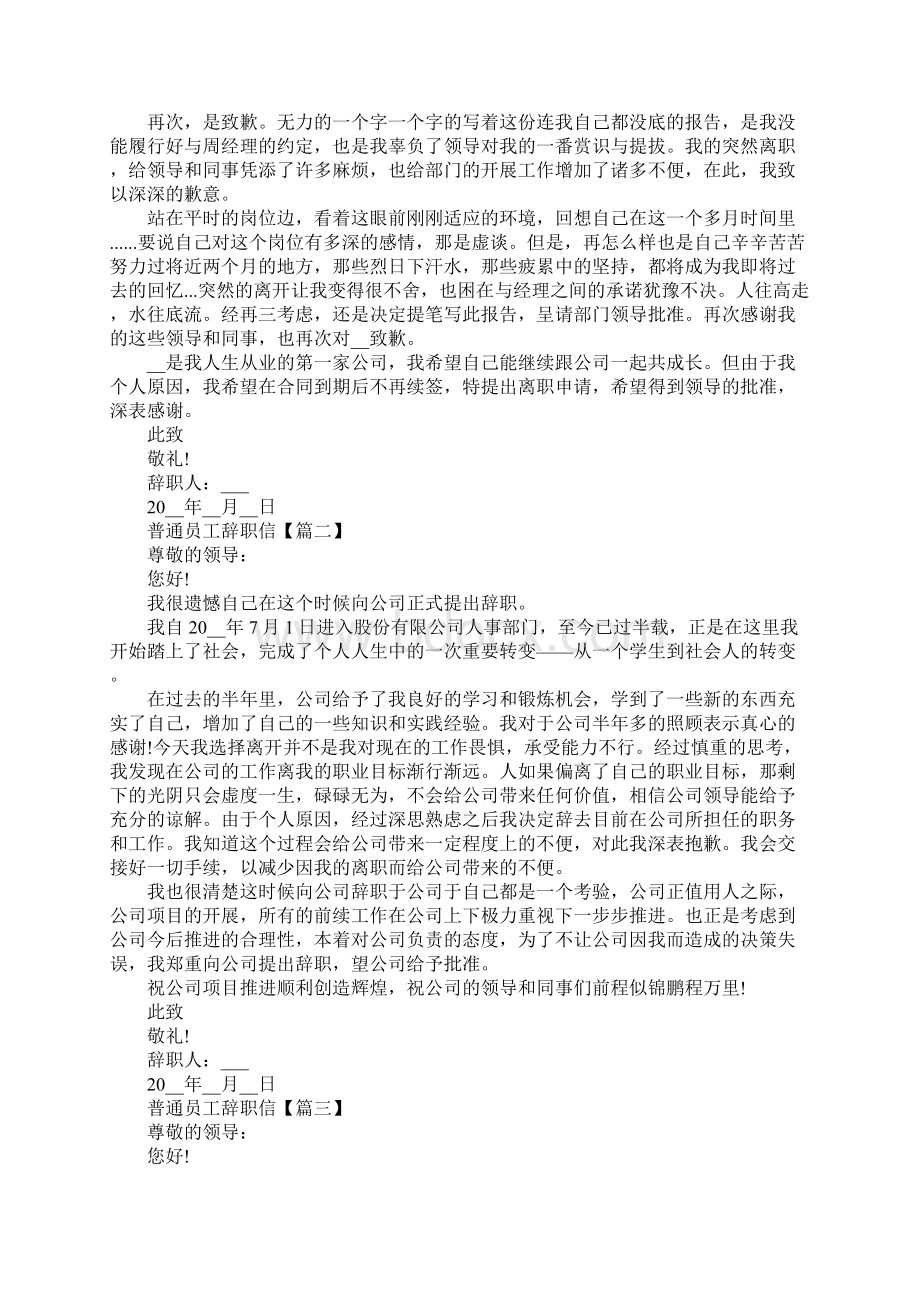 简单的普通员工辞职信.docx_第2页