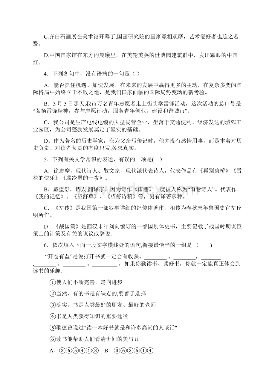 六校高一语文联考试题整理.docx_第2页