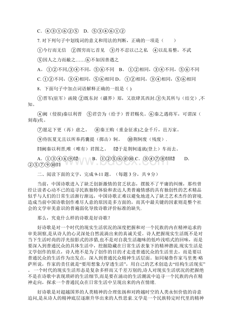 六校高一语文联考试题整理.docx_第3页