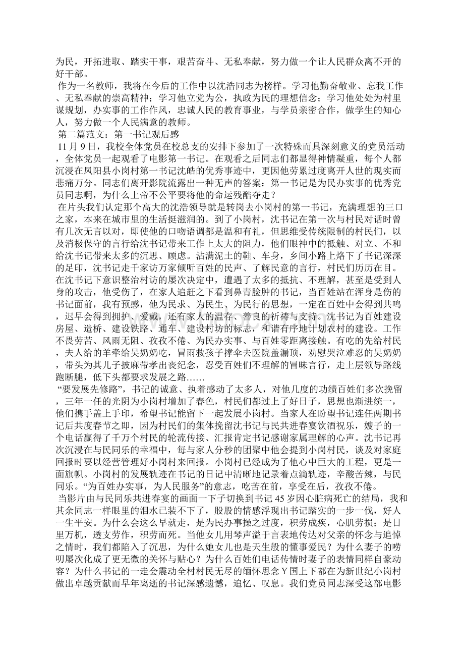 第一书记观后感.docx_第2页