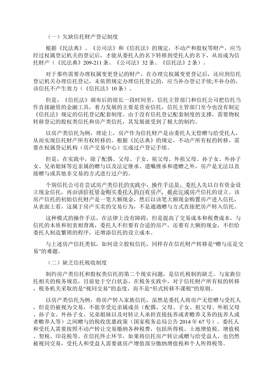 家族信托实务七问七答Word文件下载.docx_第2页