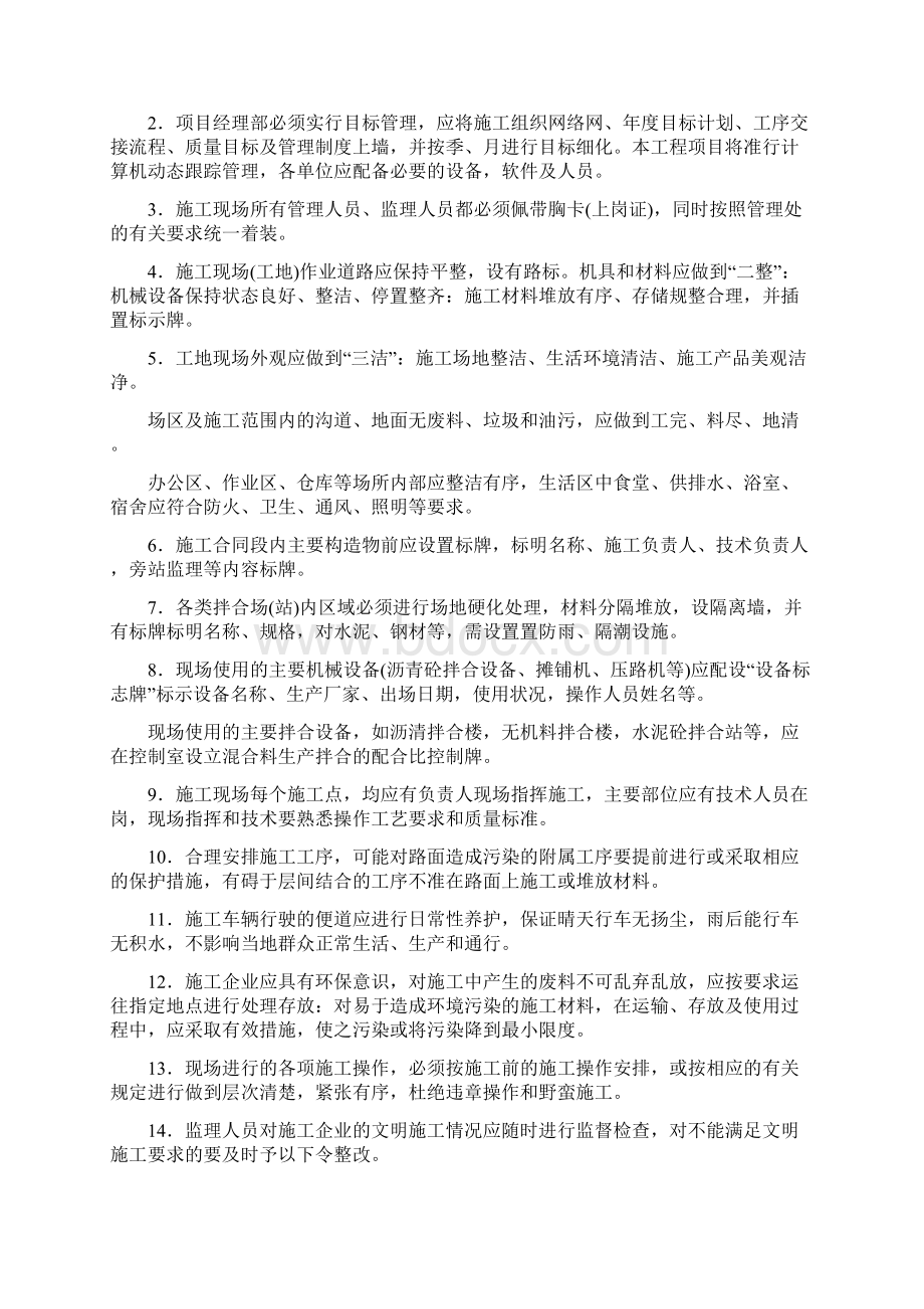 项目部安全生产管理措施Word下载.docx_第3页