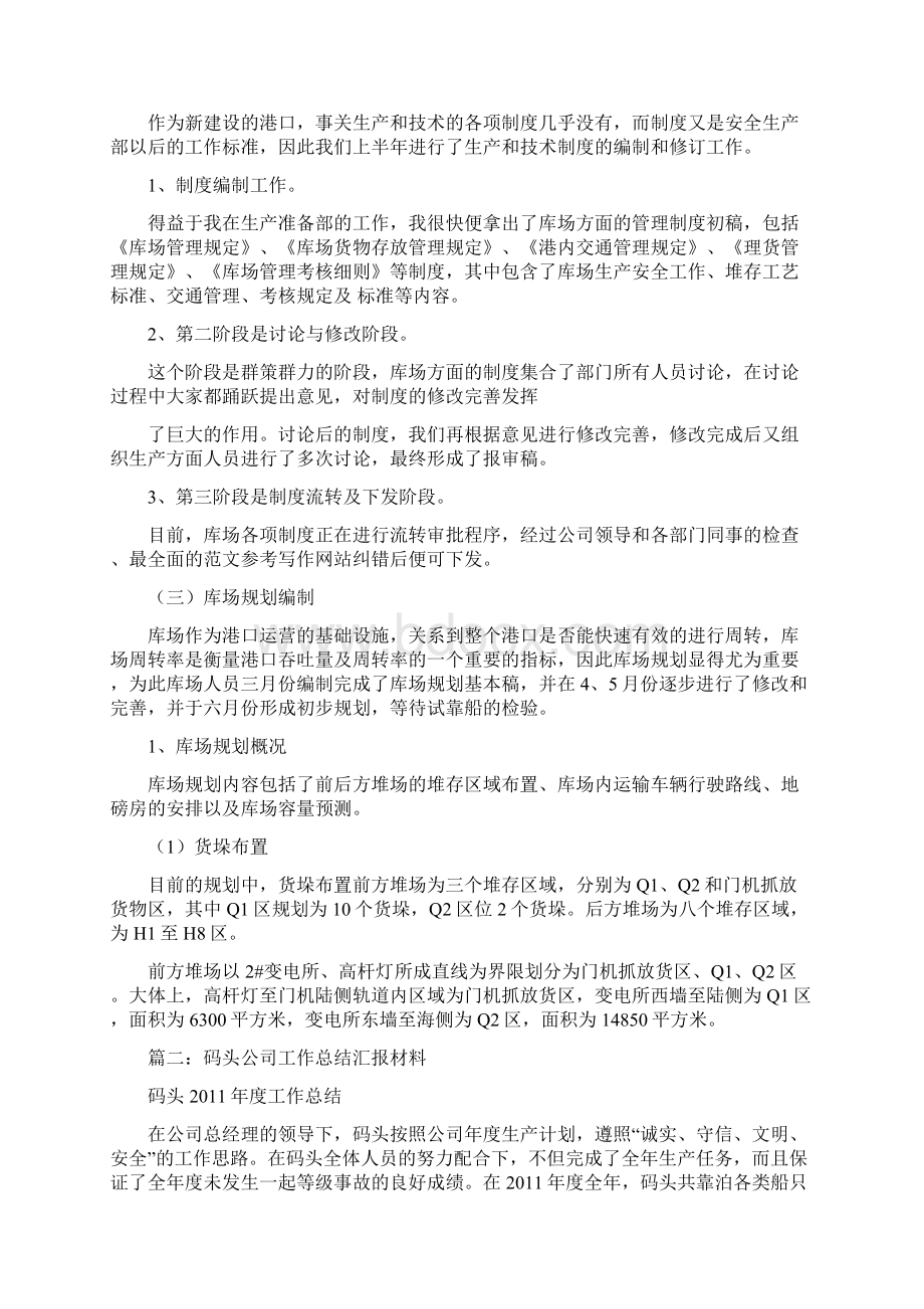 优秀实习工作总结范文港口安全工作总结.docx_第3页