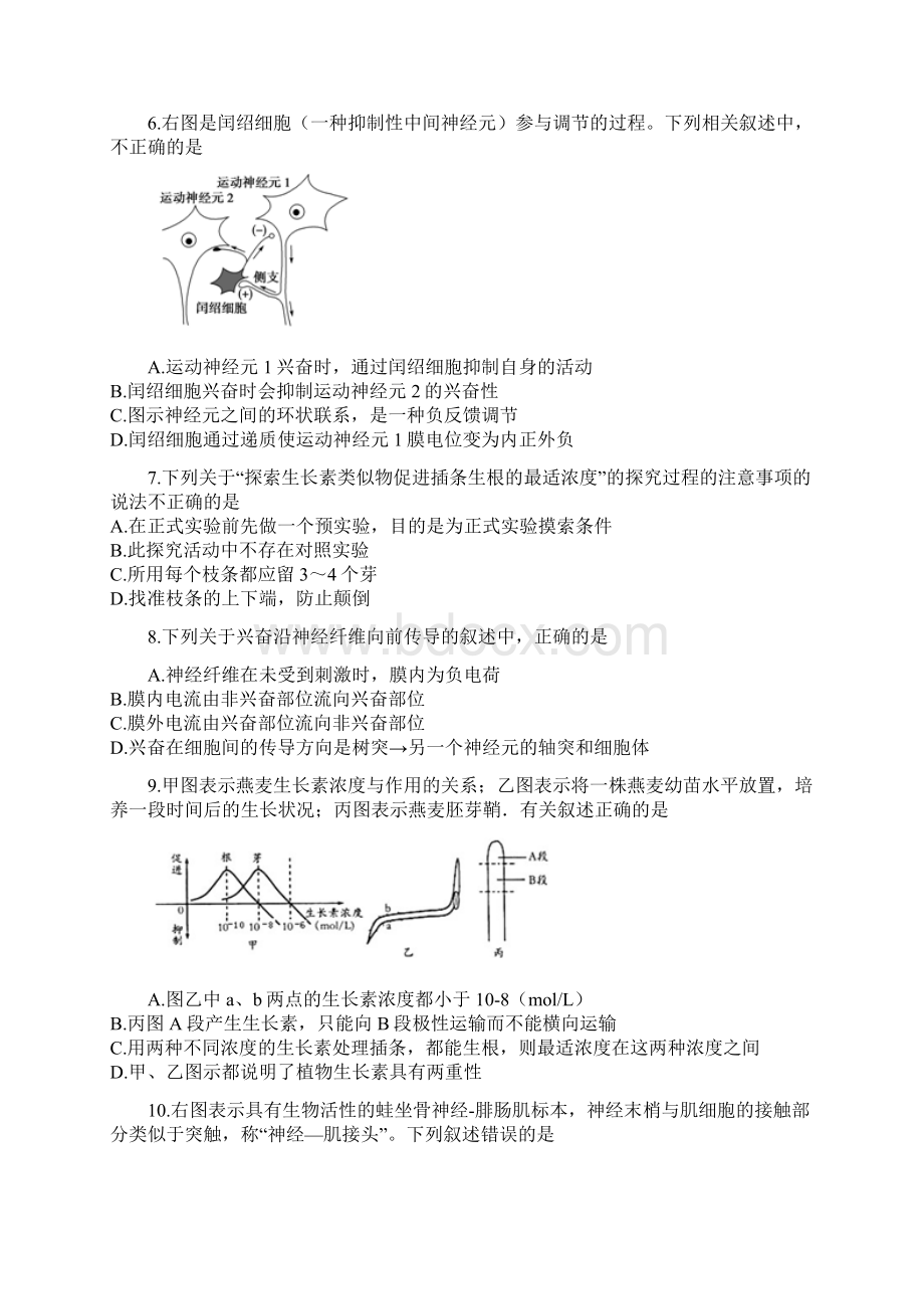 江西省抚州市高二下学期精编期末考试生物试题word版有全部答案.docx_第2页