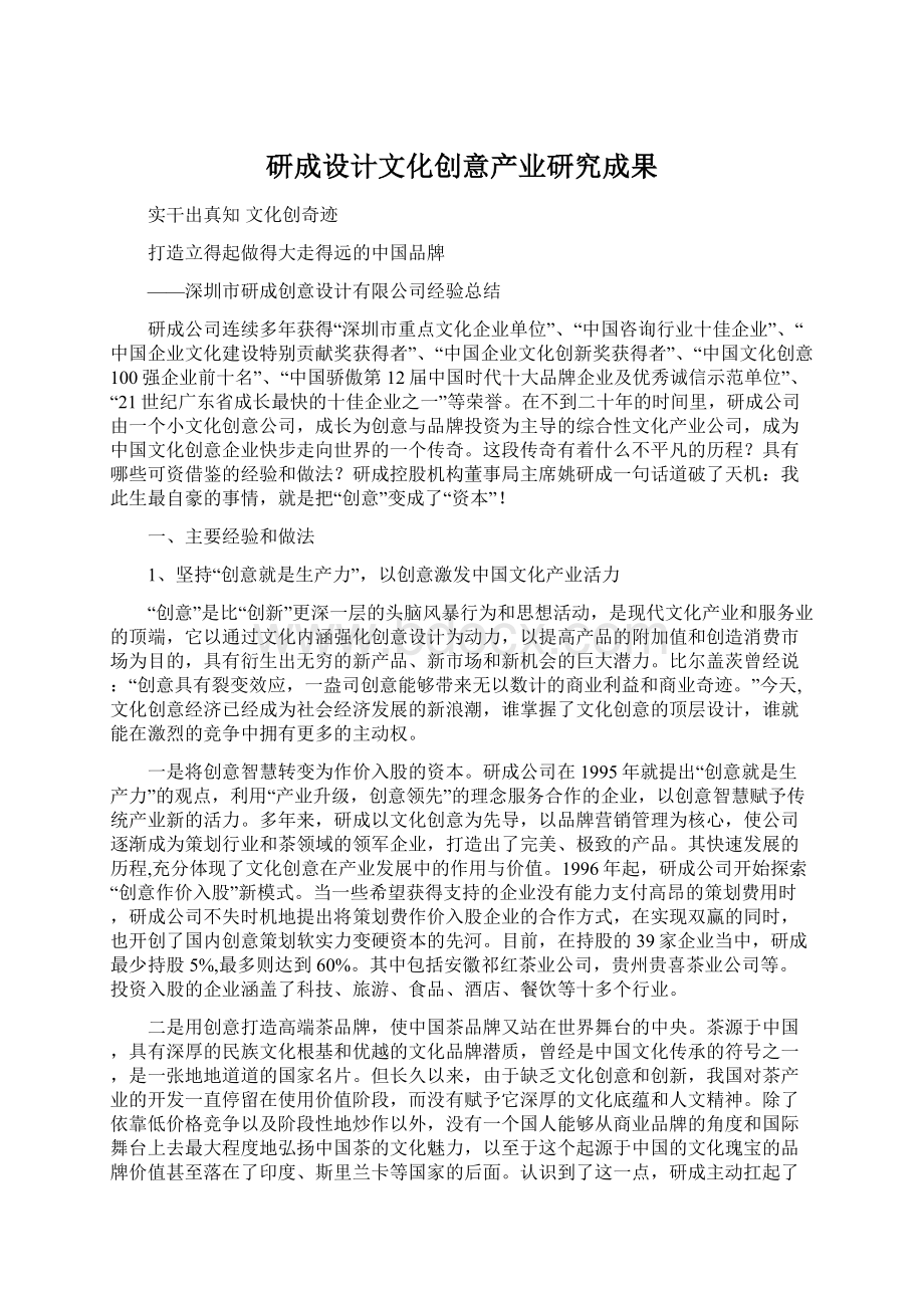 研成设计文化创意产业研究成果.docx