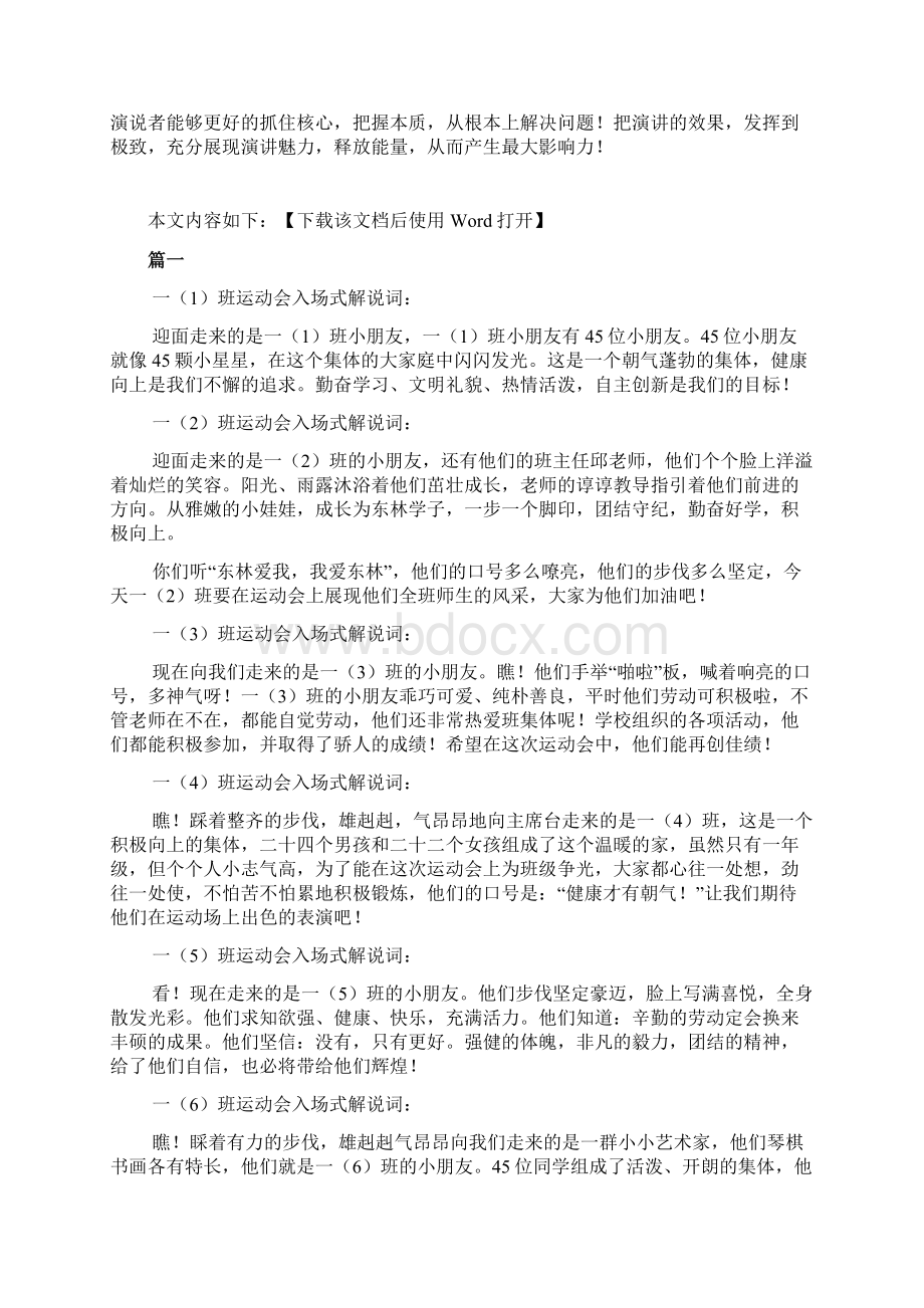 运动会班级入场解说词大全文档.docx_第2页