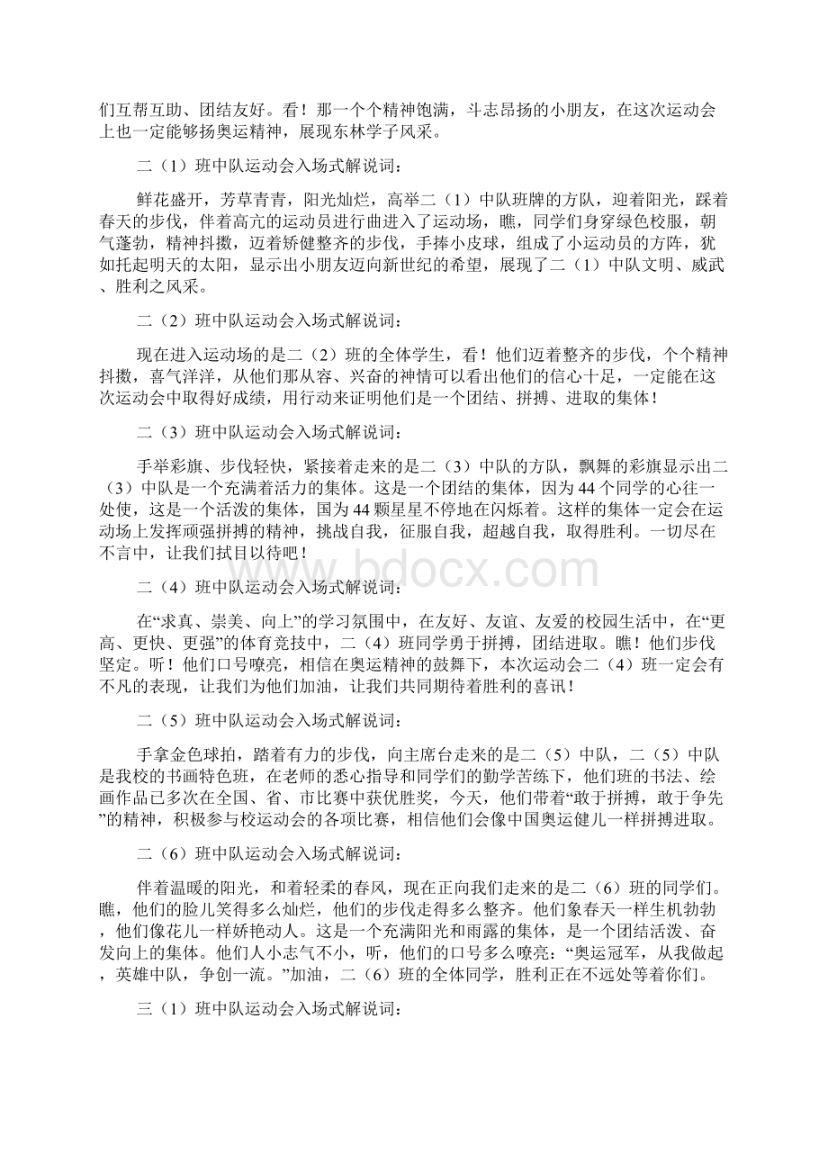 运动会班级入场解说词大全文档.docx_第3页