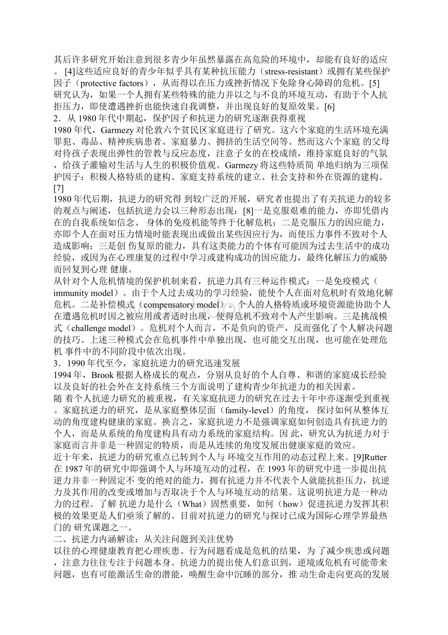 青少年抗逆力之欧阳史创编.docx_第2页