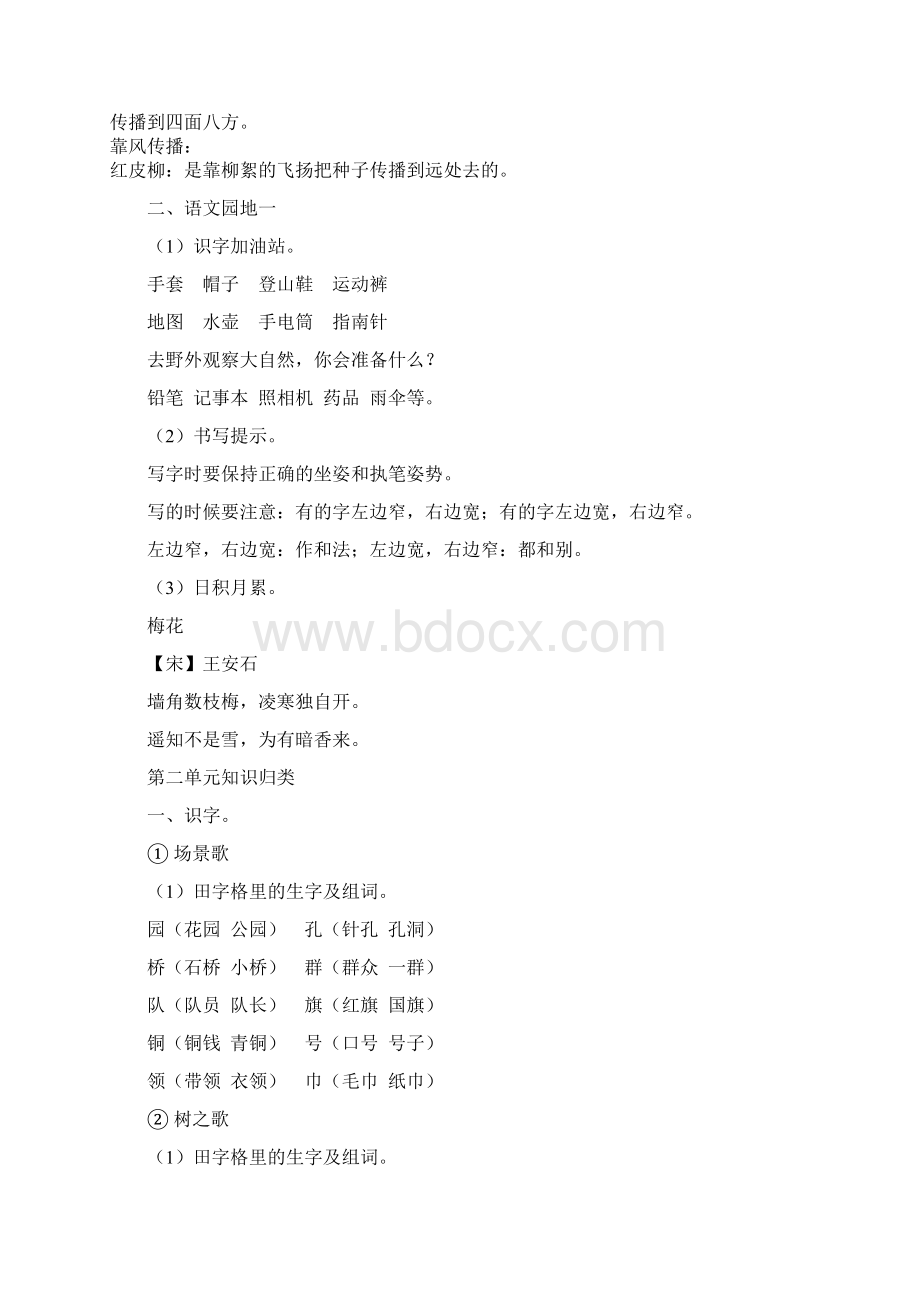 部编版二年级语文上册期中知识点汇总1Word文档格式.docx_第3页