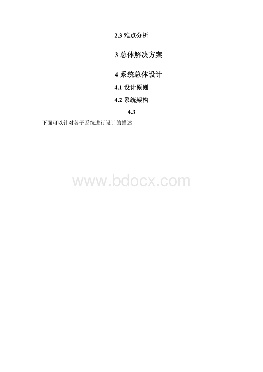 软件投标技术方案设计书实用模板.docx_第2页