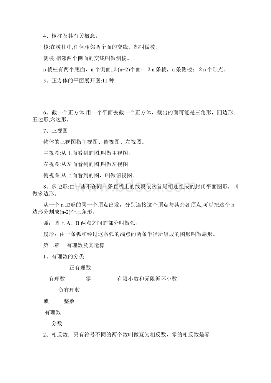 北师大版.docx_第2页