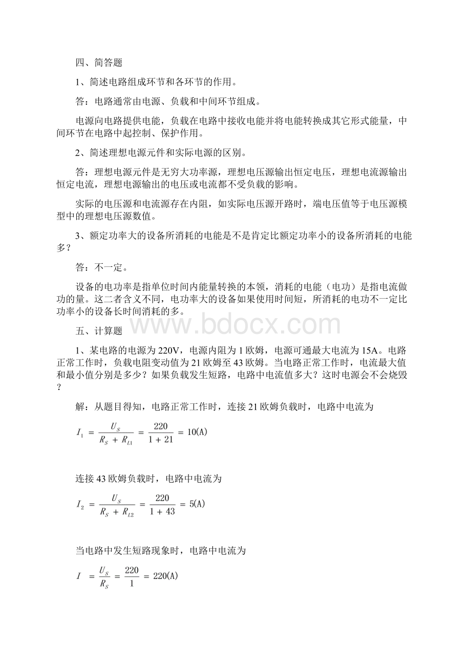 电工基础习题与答案.docx_第2页