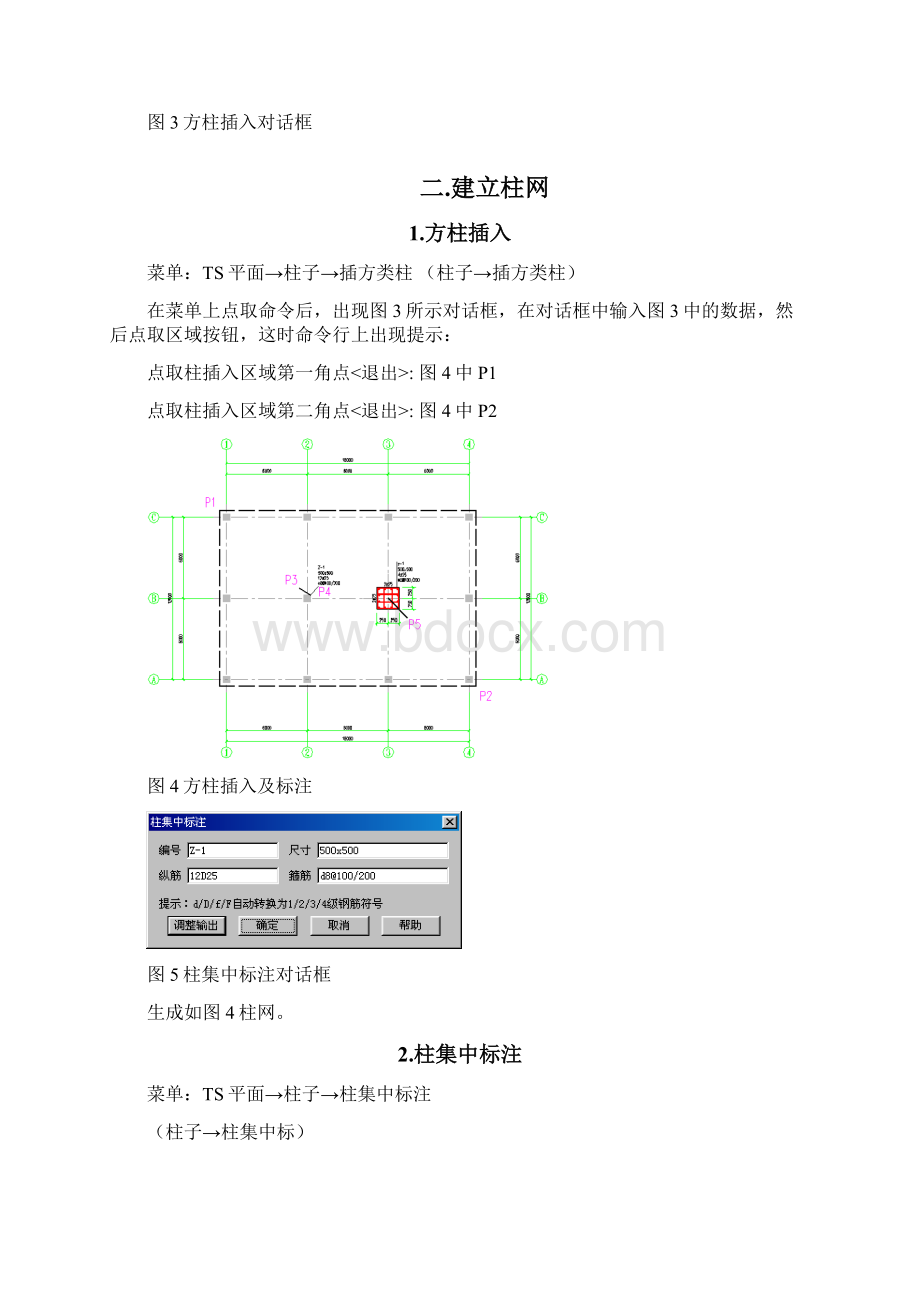 天正结构使用教程Word下载.docx_第3页