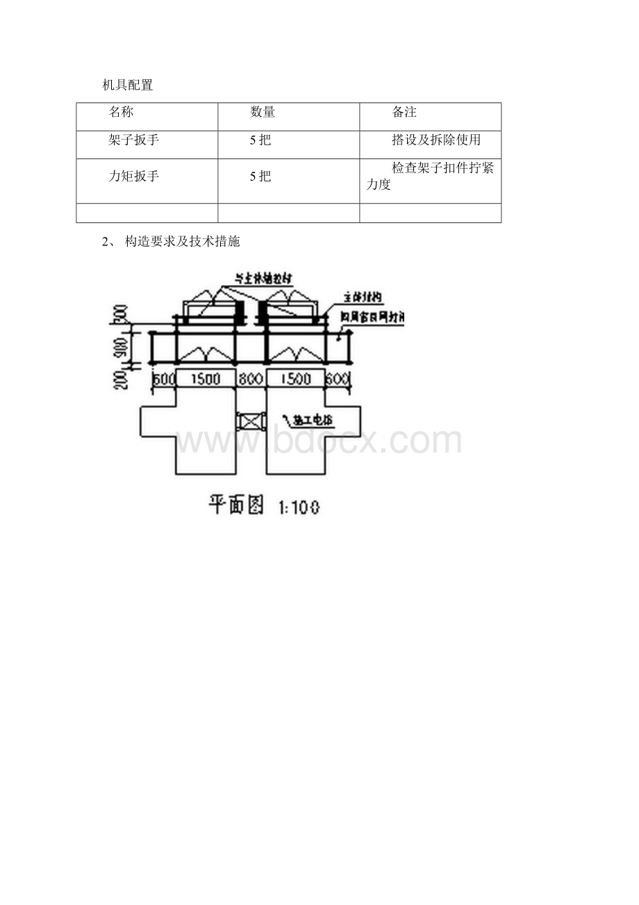 施工电梯防护架施工方案.docx_第3页