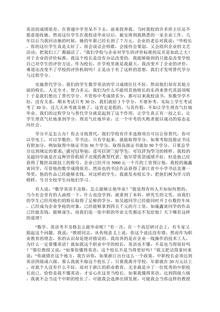 我是如何当校长Word下载.docx_第3页