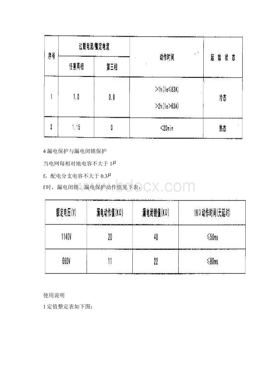 电光馈电说明书.docx_第3页