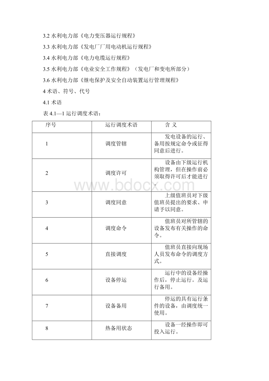 余热电站电气运行规程 2.docx_第3页