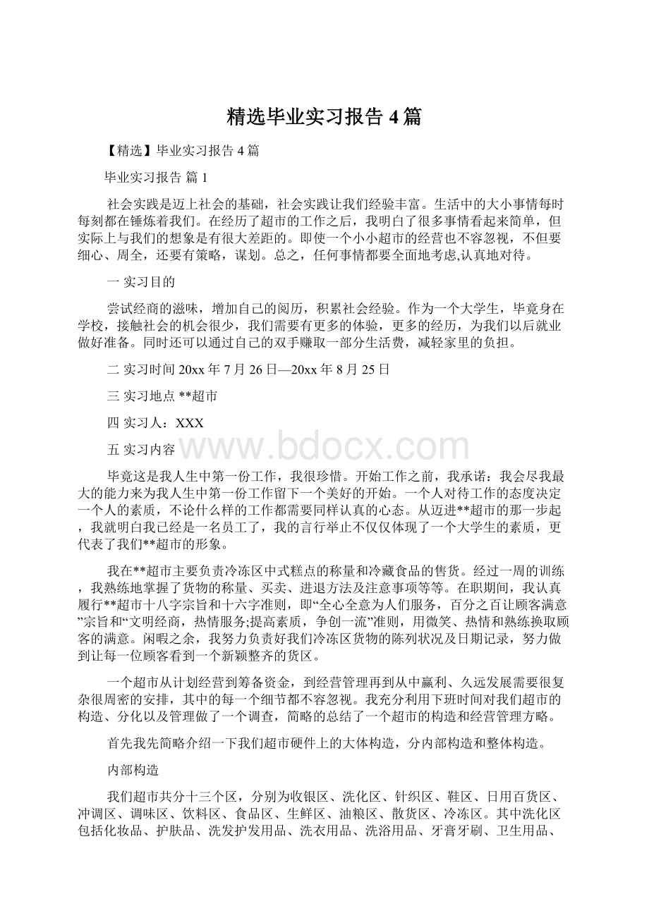 精选毕业实习报告4篇Word文档格式.docx_第1页