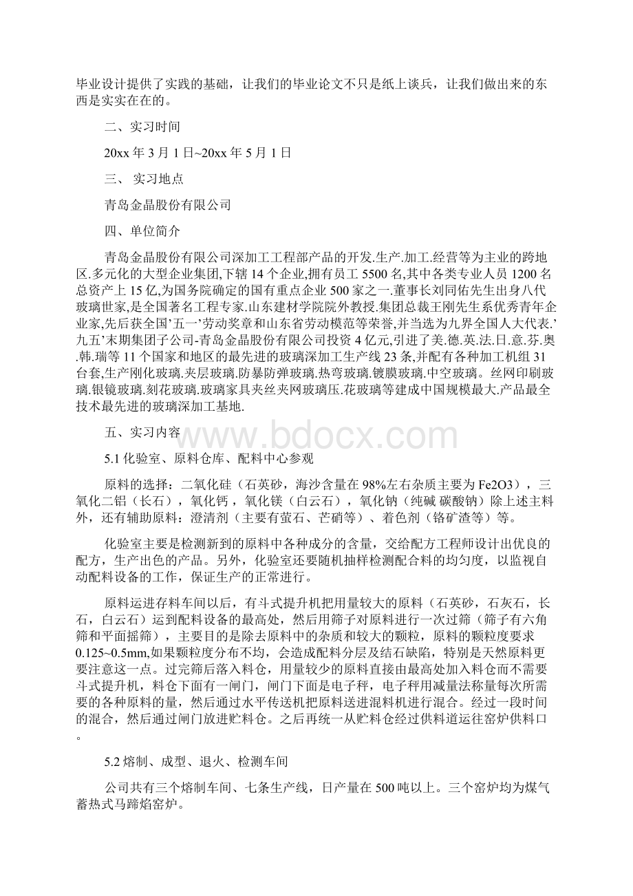 精选毕业实习报告4篇.docx_第3页