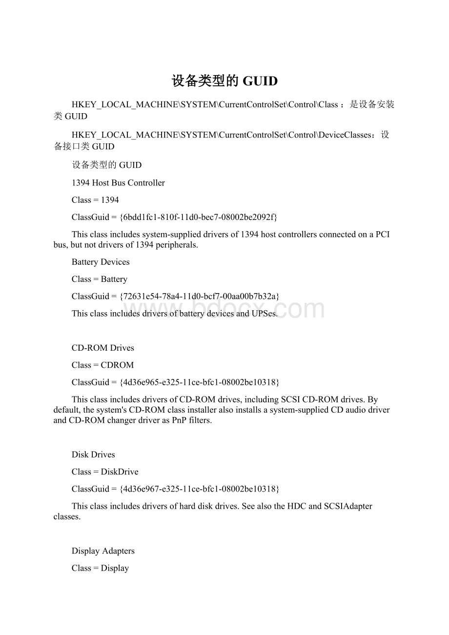 设备类型的GUIDWord格式文档下载.docx_第1页