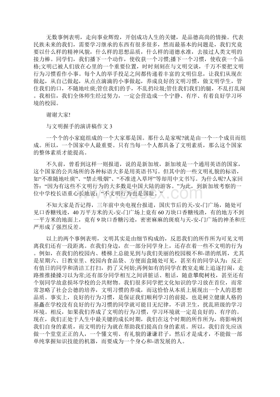 与文明握手的演讲稿作文多篇文档格式.docx_第3页