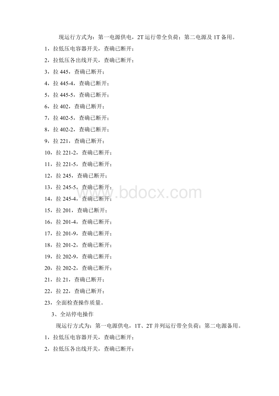 25种电工倒闸操作票.docx_第3页