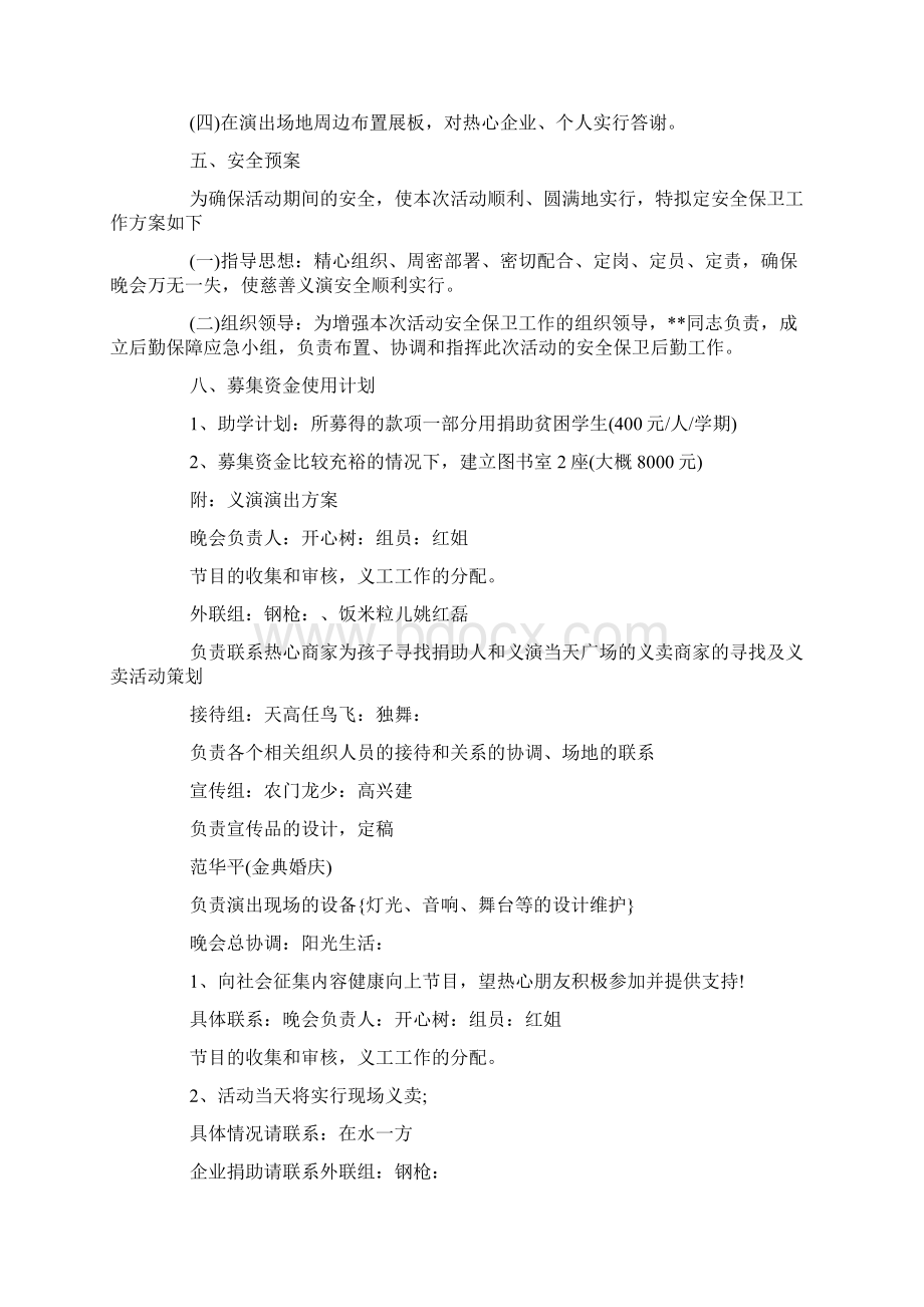 爱心公益活动计划方案文档格式.docx_第2页