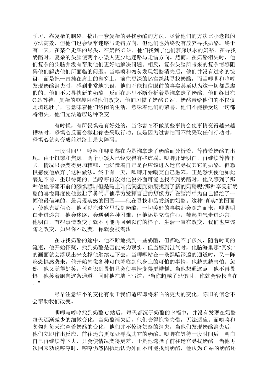 谁动了我的奶酪读书心得体会5篇.docx_第2页