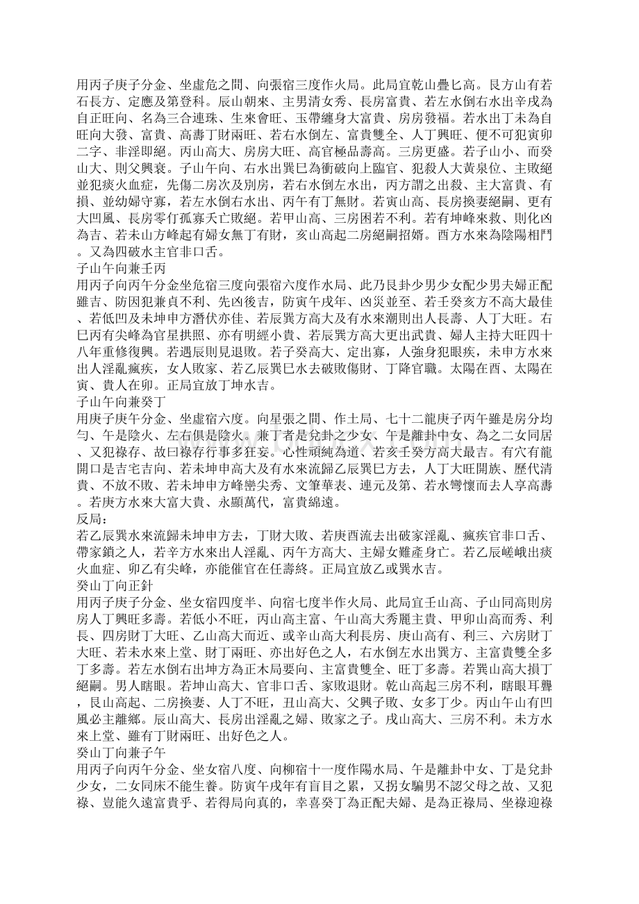 Cpsnoz地理二十四山七十二局Word文档下载推荐.docx_第2页