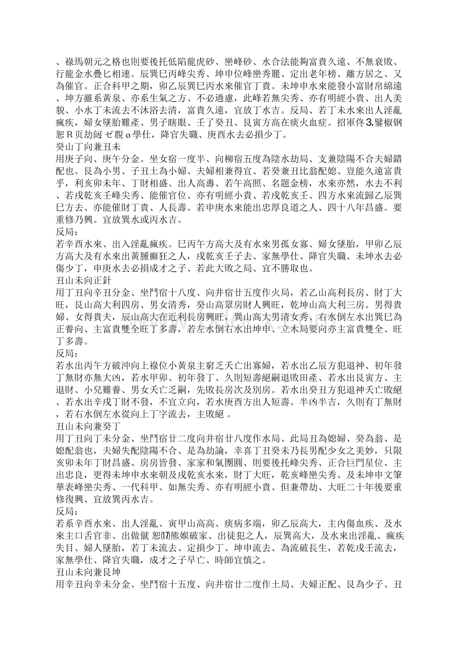 Cpsnoz地理二十四山七十二局Word文档下载推荐.docx_第3页