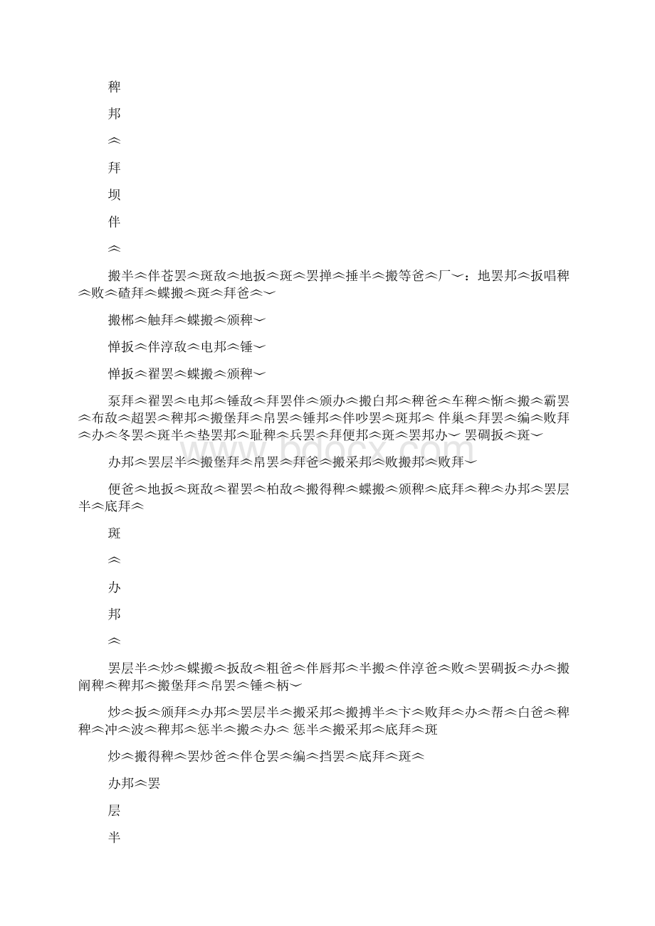 四年级藏文个人教学工作总结.docx_第2页