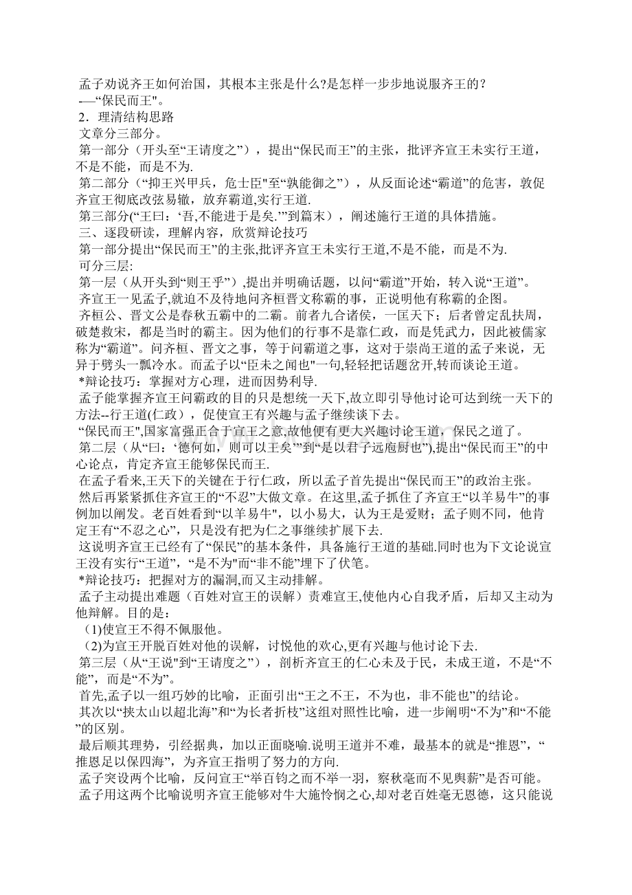 齐桓晋文之事教师中心稿 教案教学设计.docx_第2页