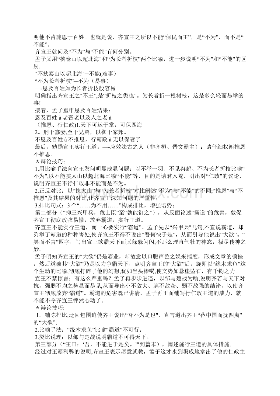 齐桓晋文之事教师中心稿 教案教学设计.docx_第3页