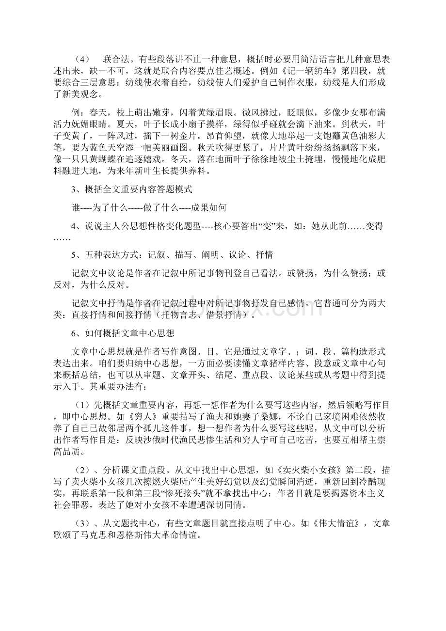 最全的小升初阅读理解答题技巧.docx_第2页