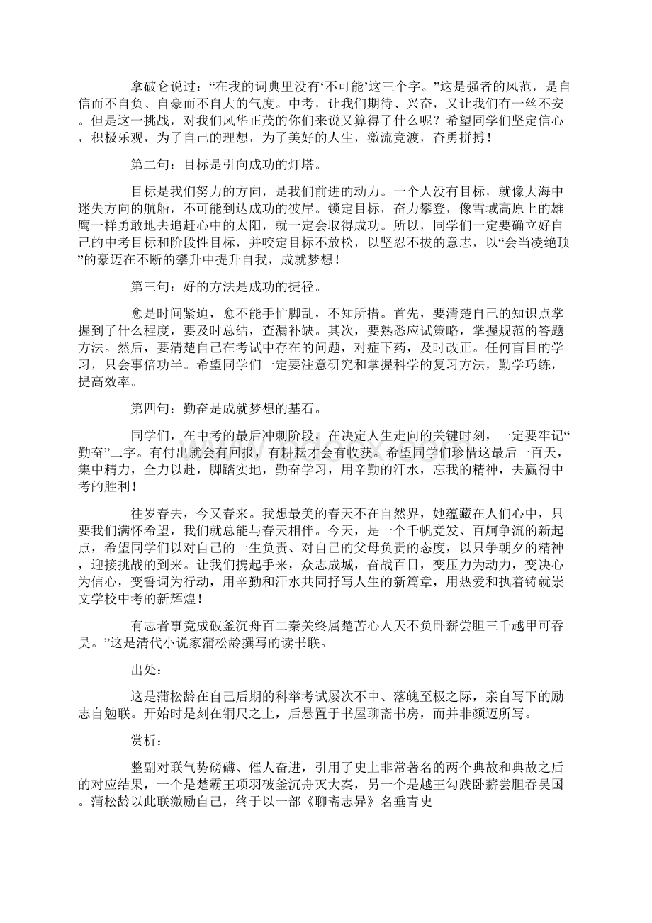 中考誓师大会校长发言稿精选15篇.docx_第3页