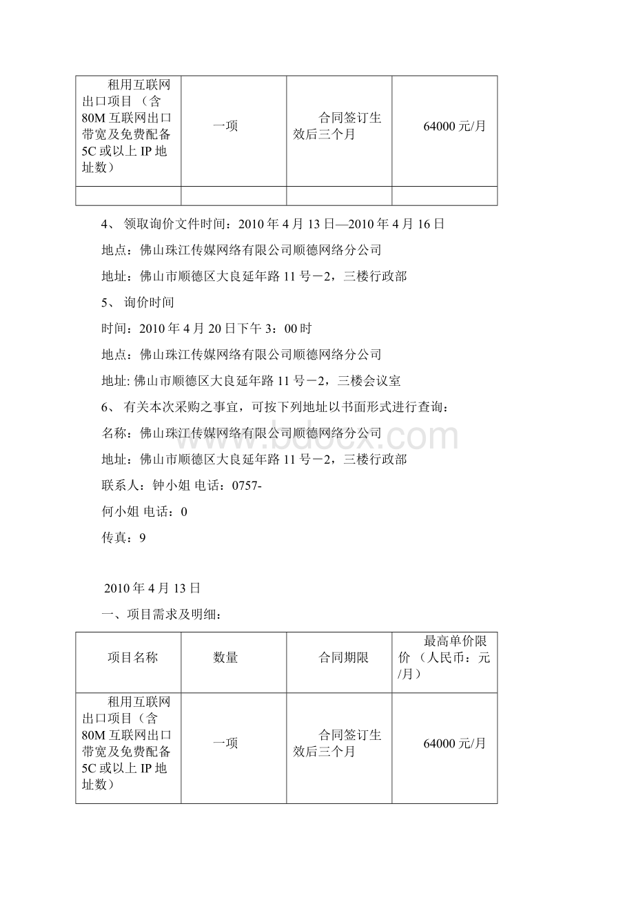 租用电信互联网出口带宽询价书.docx_第2页