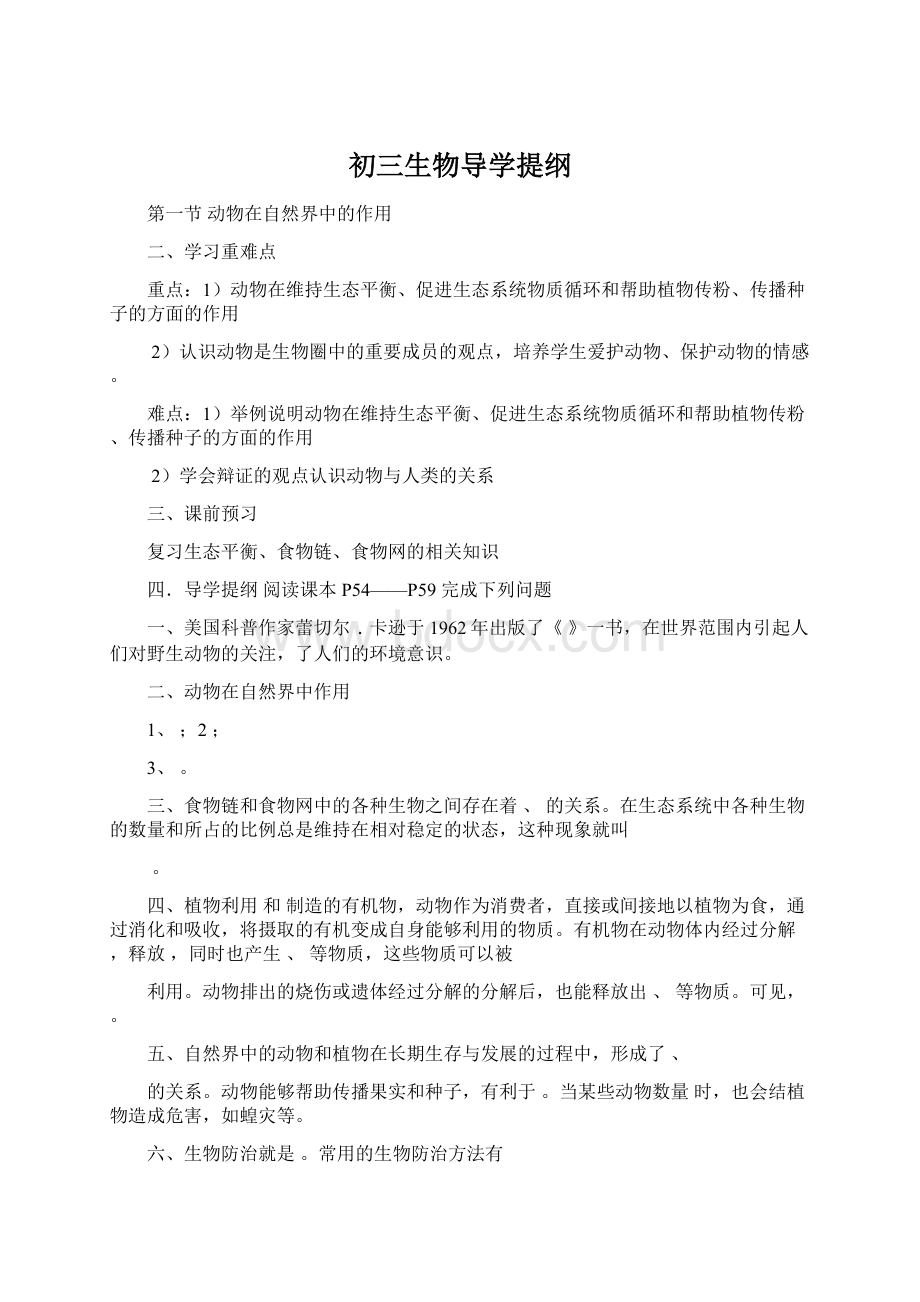 初三生物导学提纲Word文件下载.docx_第1页