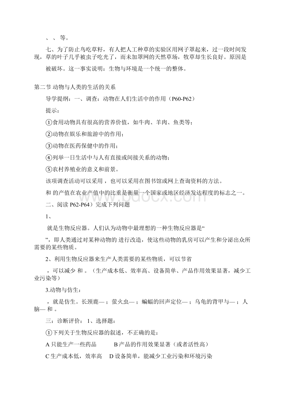 初三生物导学提纲Word文件下载.docx_第2页