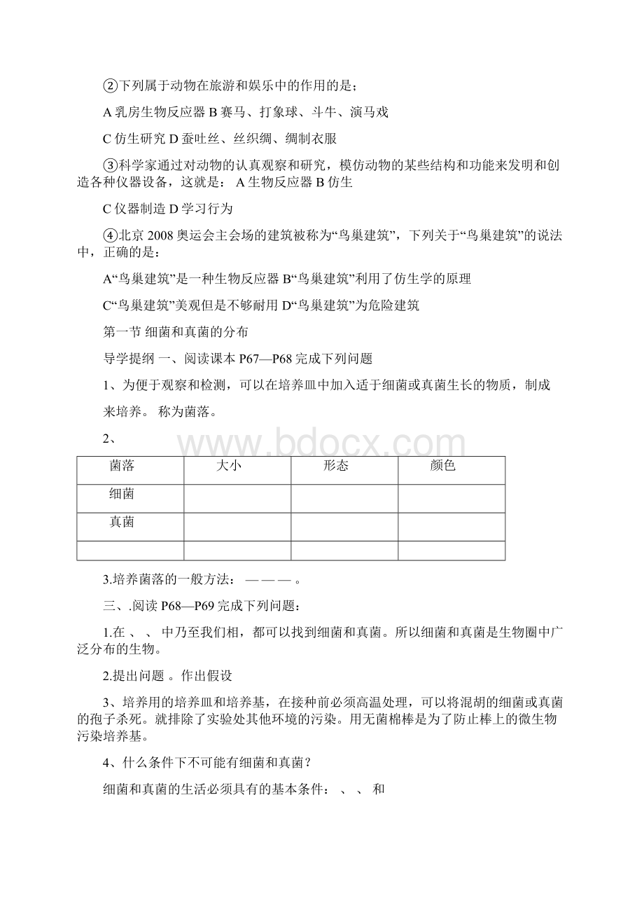 初三生物导学提纲Word文件下载.docx_第3页