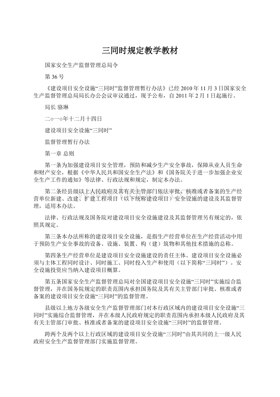 三同时规定教学教材Word格式.docx_第1页