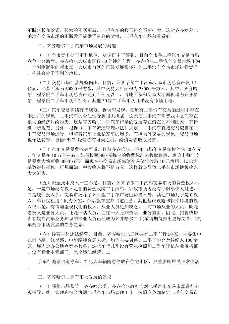 卡车市场调研报告精选多篇.docx_第2页