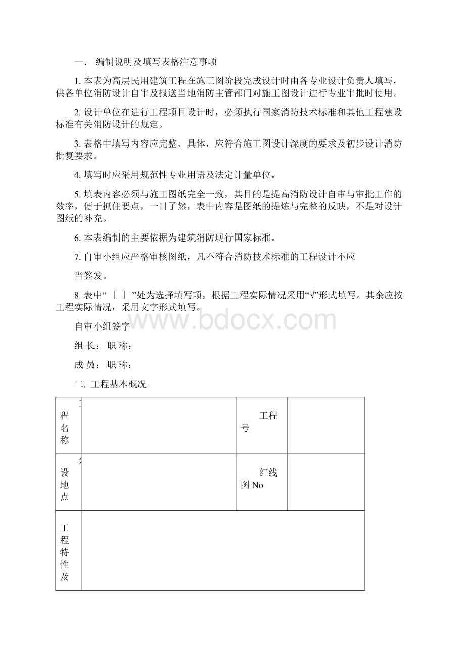 宁波市高层民用建筑设计防火自审专篇 推荐Word格式.docx_第2页