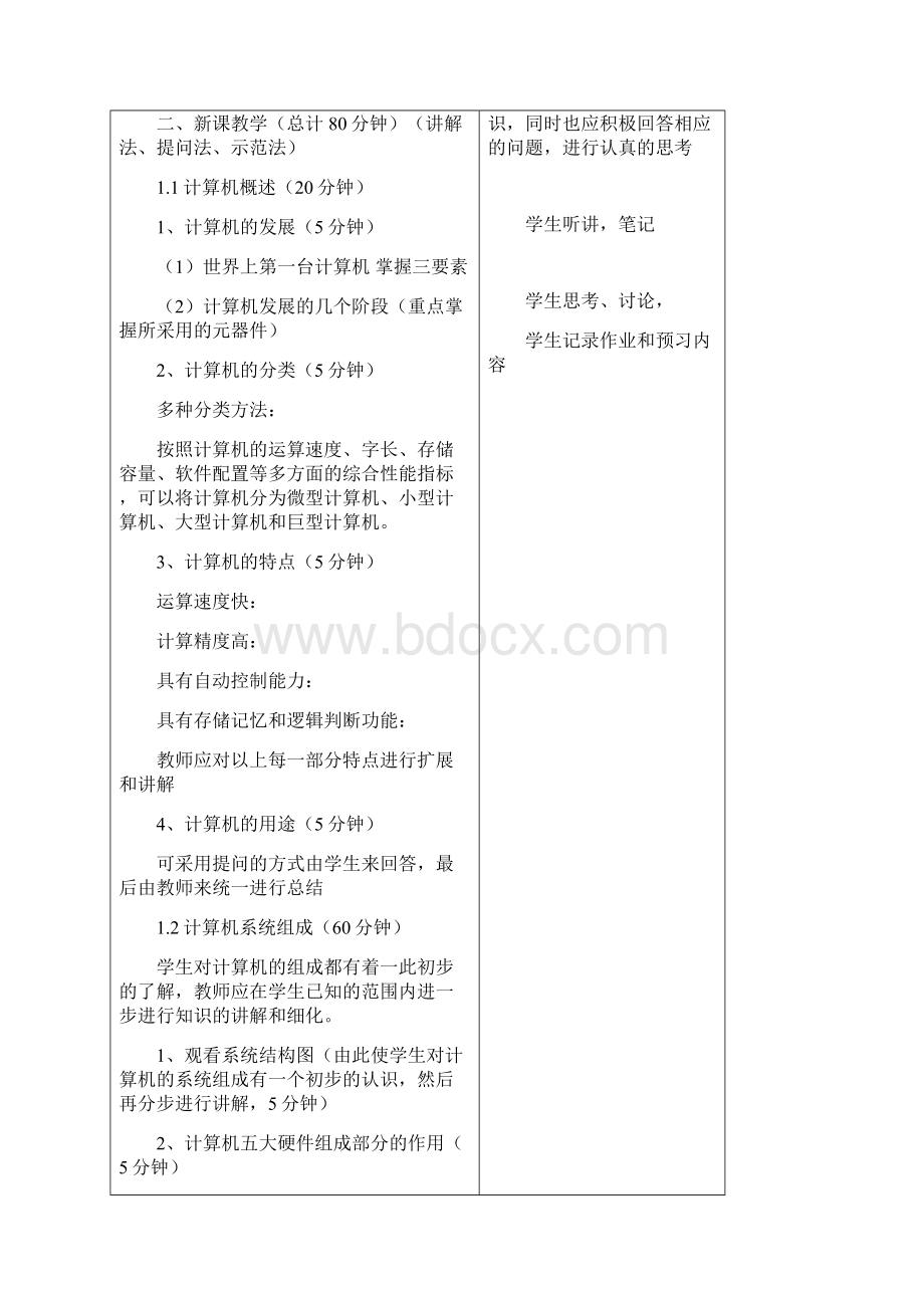 计算机应用基础 电子教案详细版Word格式文档下载.docx_第2页