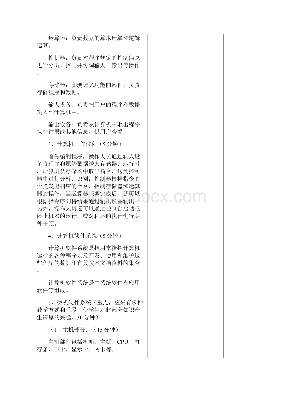 计算机应用基础 电子教案详细版Word格式文档下载.docx_第3页