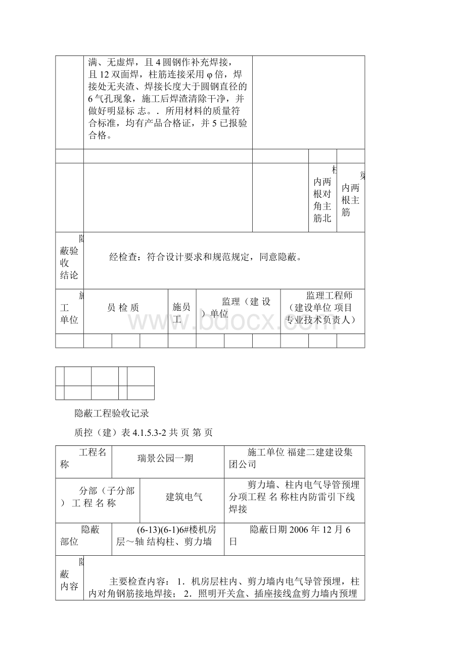 水电隐蔽工程验收记录范例Word格式.docx_第3页