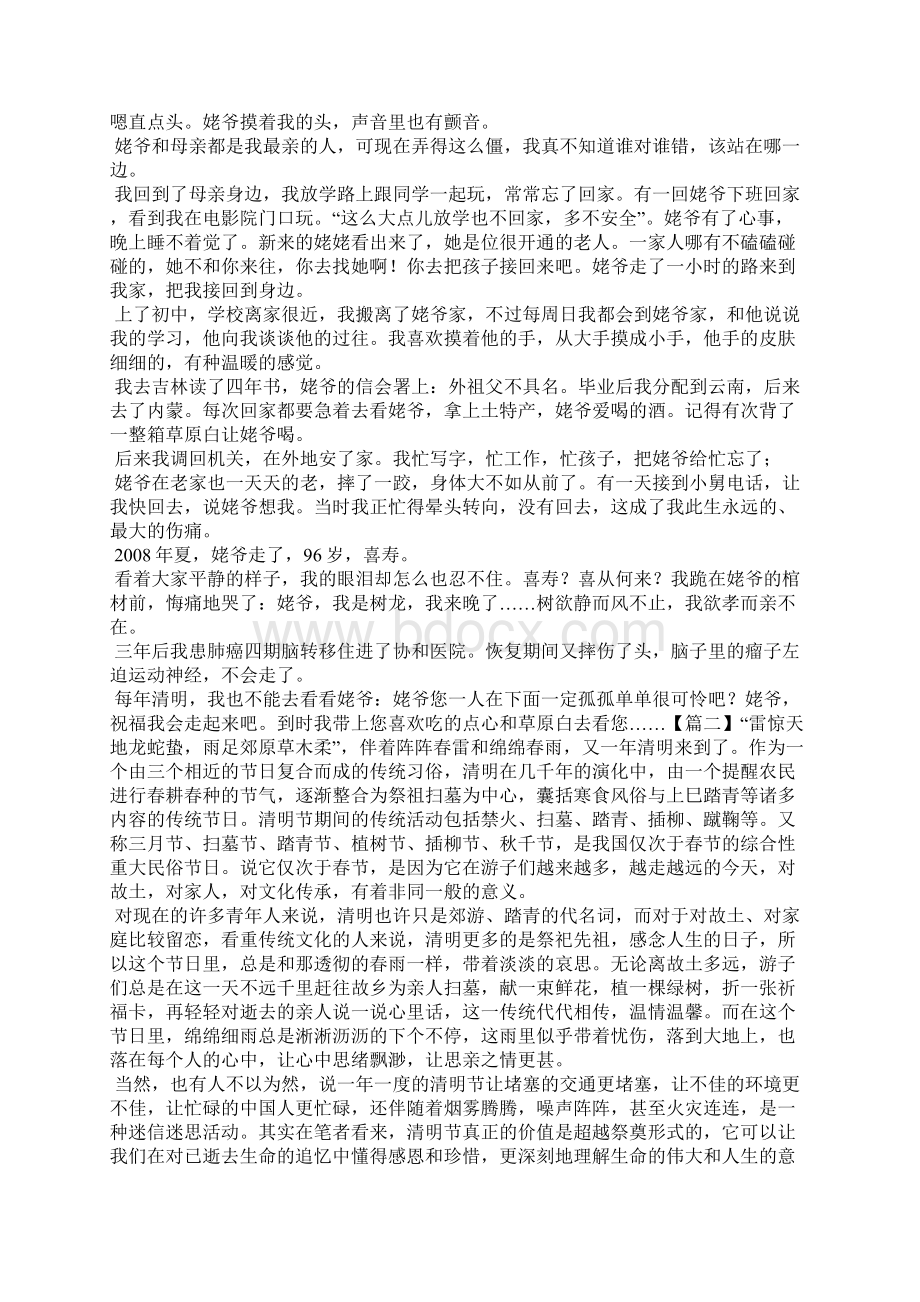 以清明节为题的散文 清明节的散文6篇.docx_第2页