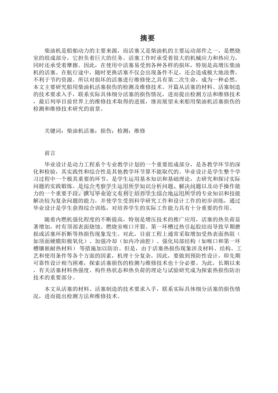 船用柴油机活塞损伤的检测与维修技术讲解.docx_第3页